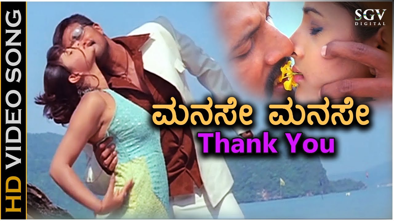 Manase manase thank you song