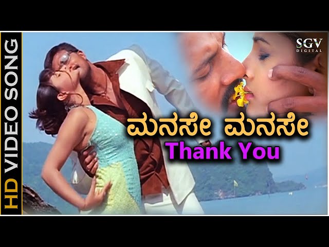 Manase Manase Thank You - Ranga SSLC - HD Video Song | Sudeep | Ramya | Rajesh Krishnan | KS Chithra class=