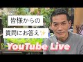 質問にお答えYouTubeLive 【おうちでグリーン】【おうちでガーデニング】開花園チャンネル