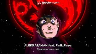 ALEKS ATAMAN feat. Finik.Finya - Диалоги тет-а-тет