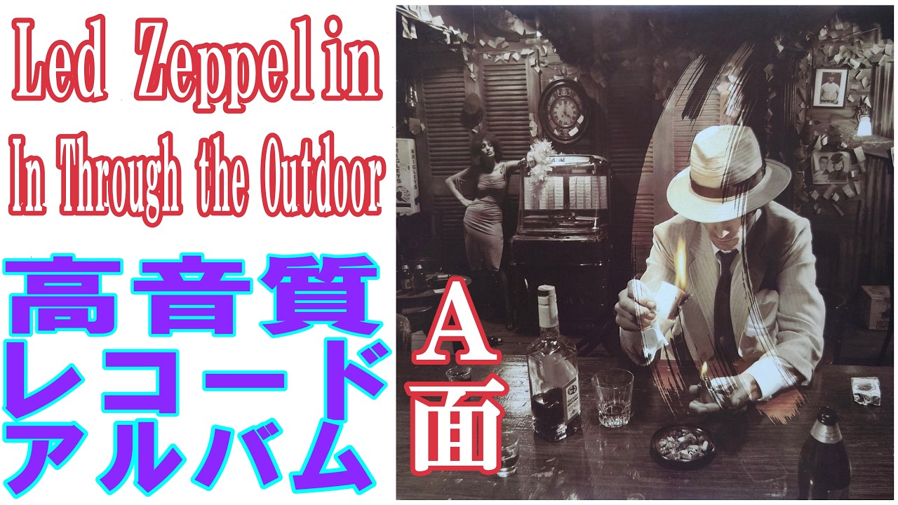 レッド・ツェッペリン1979年発売レコードアルバム”In Through the