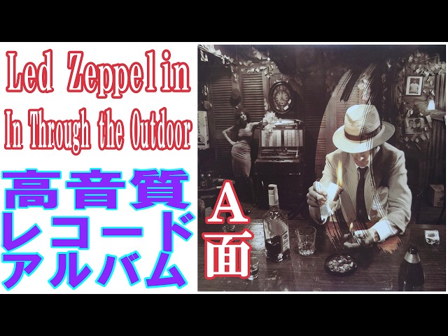 レッド・ツェッペリン1979年発売レコードアルバム”In Through the