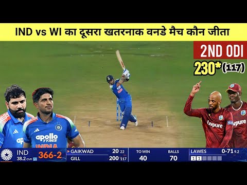 Who Won the India vs West Indies 2nd ODI? | Who Won Yesterday's Match, IND vs WI ODI highlights 2026