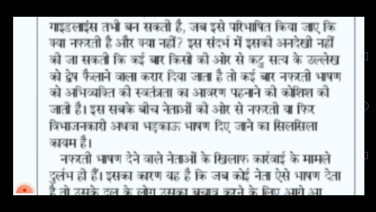 Editorial diction 75wpm 18/02/2026 dainik jagran (upssc steno, ssc steno all stenographer exam)