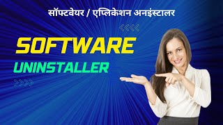 Software or Application Uninstaller | सॉफ्टवेयर / एप्लिकेशन अनइंस्टालर | Remove Software or App screenshot 2