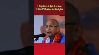 🌅 నిద్రలేవగానే శ్రీహరి నామం 🌙 నిద్రపోయే ముందు శివస్మరణ #chaganti  #motivationalspeech #telugu #ai