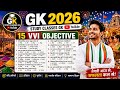 15 VVi Famous Objective 💯 Test series ll Video in Hindi Medium ll Gk Gs Video Test Series 😱