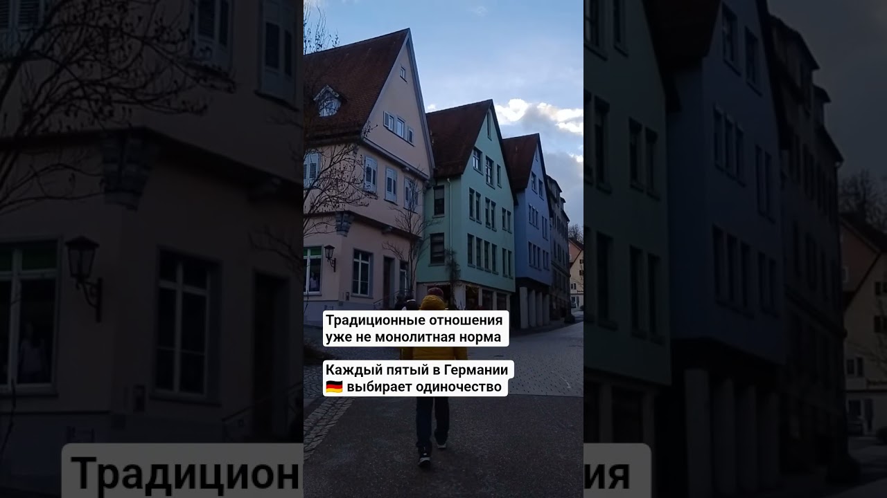 #жизньвгермании