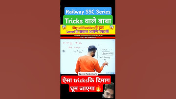 Simplification #tricks 🔥🔥| #ssc #cgl #chsl #railway #ntpc #rpf #groupd #trending #shorts #shortsfeed
