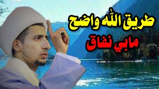 طريق الله واضح مابي نفاق الشيخ علي المياحي حالات واتس اب