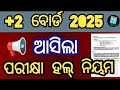 +2 board exam hall important rules 2025 | exam hall strict rules +2 board 2025