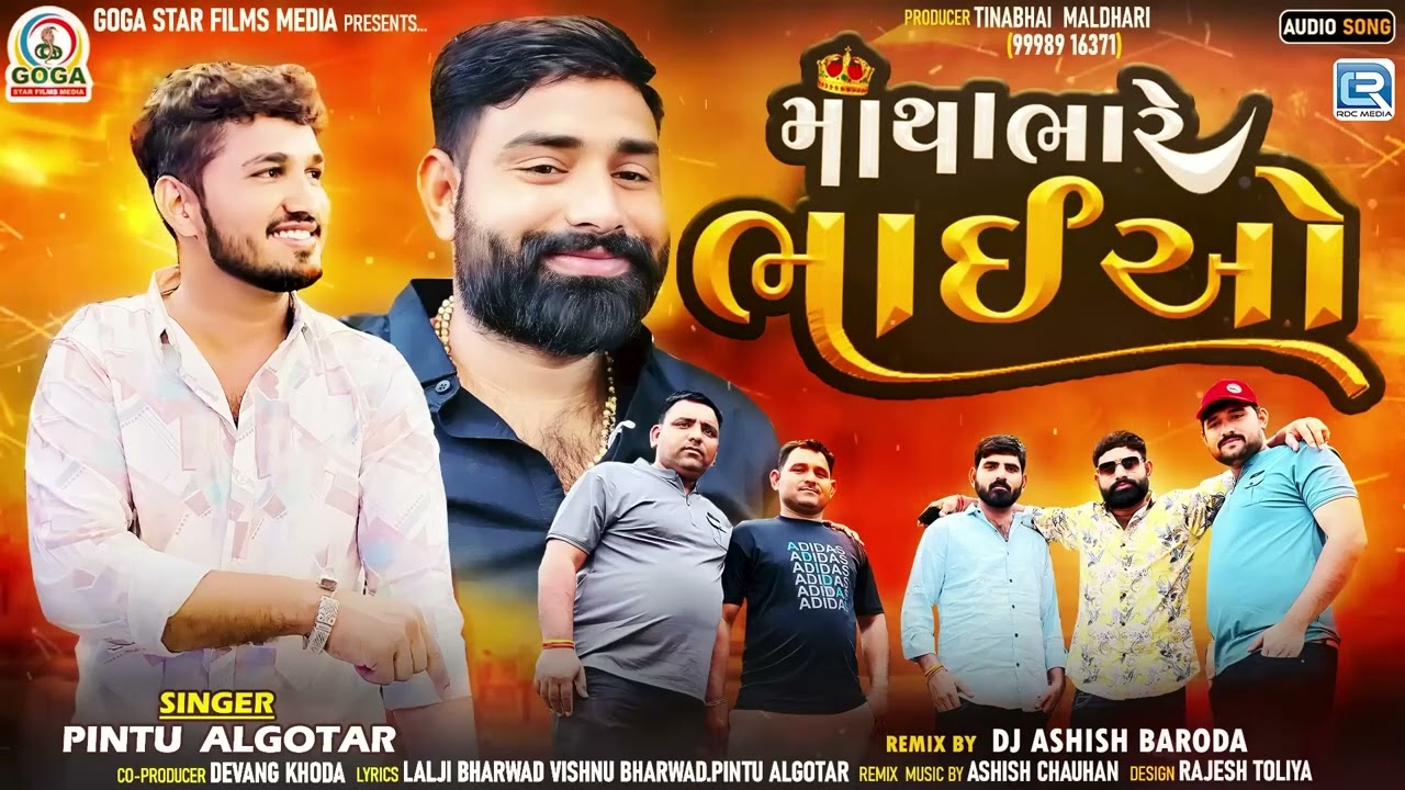 Pintu Algotar - Matha Bhare Bhaiyo | માથા ભારે ભાઈઓ મારા | All Time Trending Song | Gujarati Song