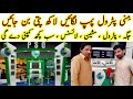 Mini petrol pump business in Pakistan/mini petrol pump ka karobar/Karobari Slah official