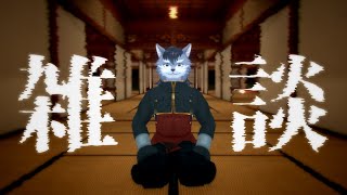 【雑談】映画見たりお風呂に入ったり大阪行くことになったりした話【琉峨】#Vtuber #ケモノ系Vtuber #雑談 #3D #warudo