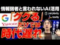 Google検索からAI検索へ！WEB検索で時代遅れにならない新しい検索手法とは？