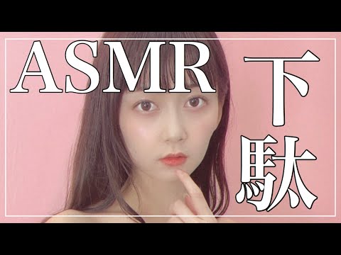 【ASMR】下駄をカランコロンとタッピング＆裏をスクラッチング【音フェチ＆Tapping/scratching】