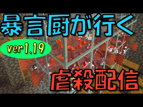 【マインクラフト】　久しぶりに一時復帰　帰ってきた暴言マイクラ実況プレイ　part4