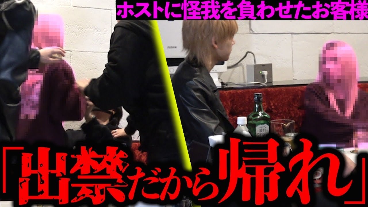 【出禁】ホストに怪我を負わせたお客様が来店するがあり得ない態度にブチギレる担当ホスト