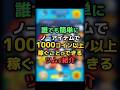 誰でも簡単にノーアイテムで1000コイン以上稼ぐことができるツムを使い方と共に紹介します! #ツムツム #shorts