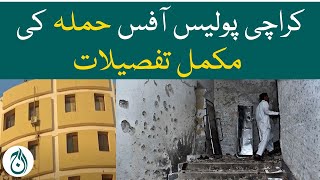 Big information discloses related to Karachi police office incident - Aaj News