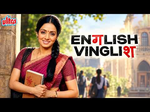 इंग्लिश विंग्लिश - English Vinglish | Sridevi, Priya Anand, Adil | Classic Thriller Family Drama