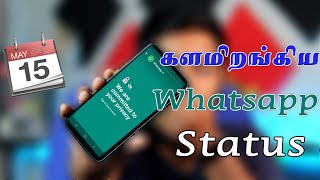 Information Whatsapp Display Statusல் இப்படி வந்ததா | Whatsapp Status - Privacy Update  | |Travel Tech Hari News
