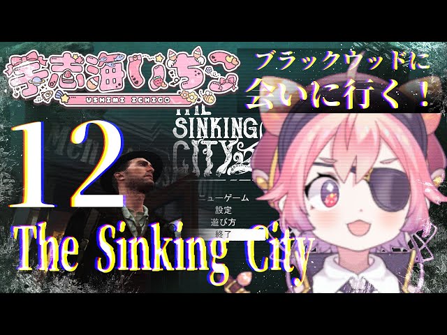 【シンキング シティ The Sinking City】ブラックウッドにあいにいこう！！！のサムネイル