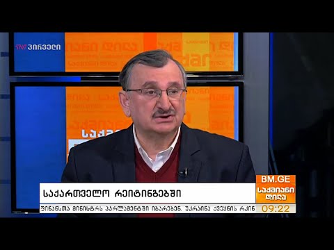 საქართველოს გამოწვევები - რომან გოცირიძე საქმიან დილაში