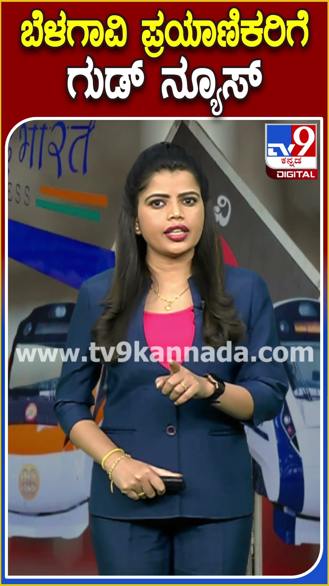 ಬೆಳಗಾವಿ ಪ್ರಯಾಣಿಕರಿಗೆ ಗುಡ್ ನ್ಯೂಸ್ #IndianRailways #TV9D