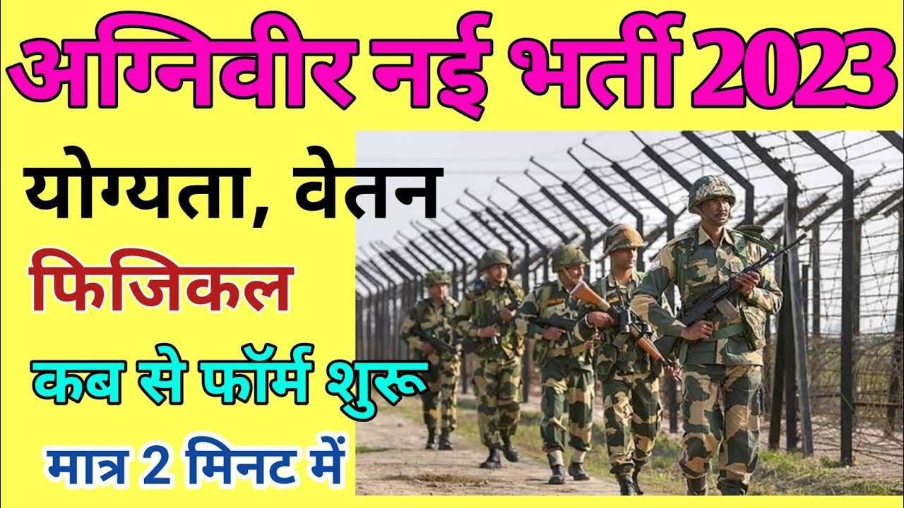 Agniveer Bharti 2023 Agniveer Bharti 2023 New Update Agniveer
