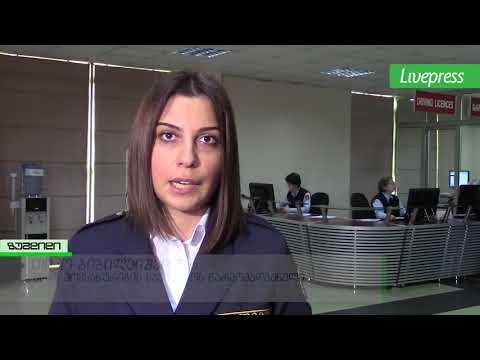 მართვის მოწმობების ცვლილება