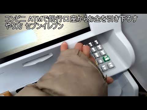 セブンイレブン ATM 引き出しやり方 月５回手数料無料のSIBキャッシュカード引き出し限度額５０万円 コンビニ