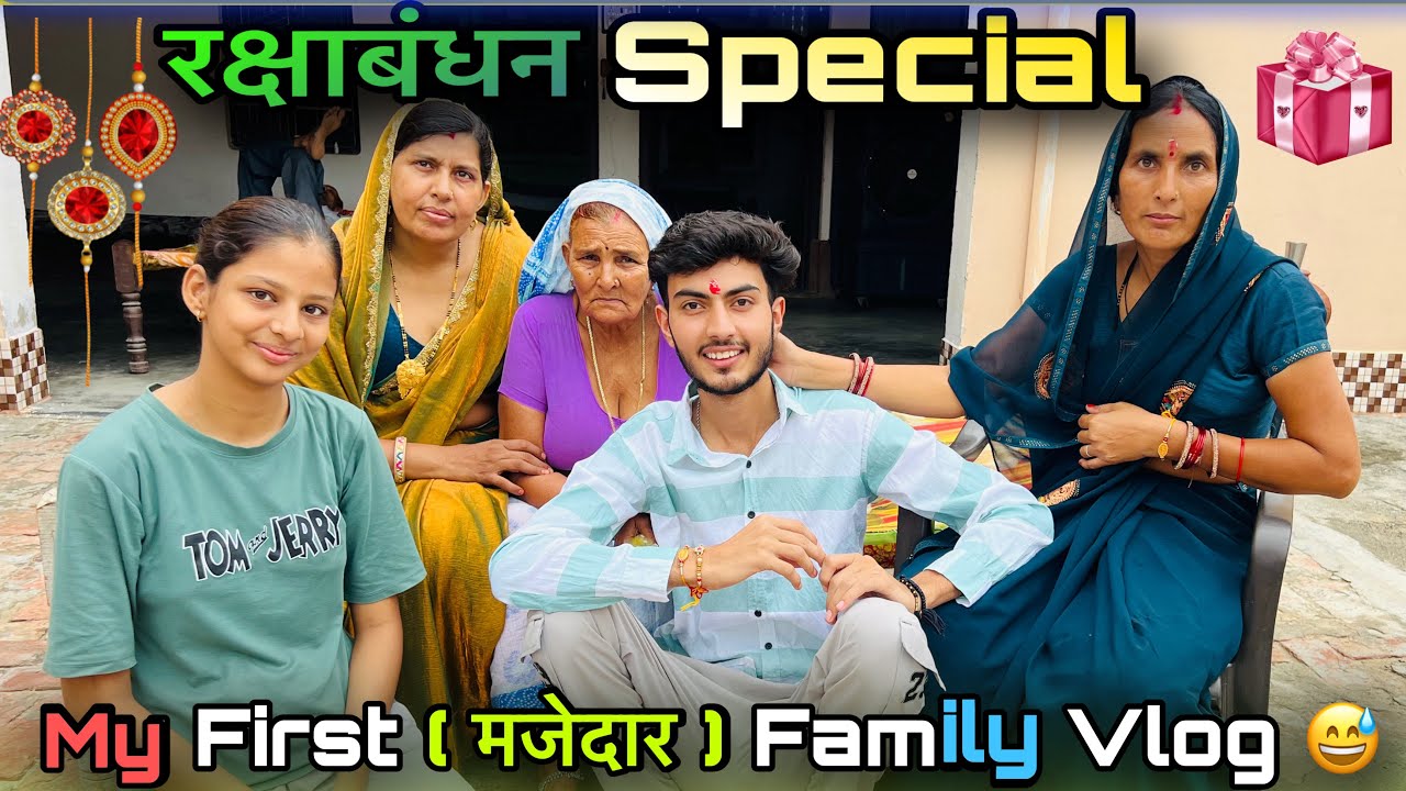 माता जी ने बनाया रक्षाबंधन का मजेदार vlog 😅😆 First time vlog with family 🙂 मज़ा तो बहुत आया 😂 #vlog 