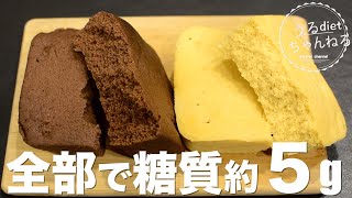 【永久保存版】元パティシエが作る❣️一番美味しいおから蒸しパンの作り方/低糖質/レンジで簡単