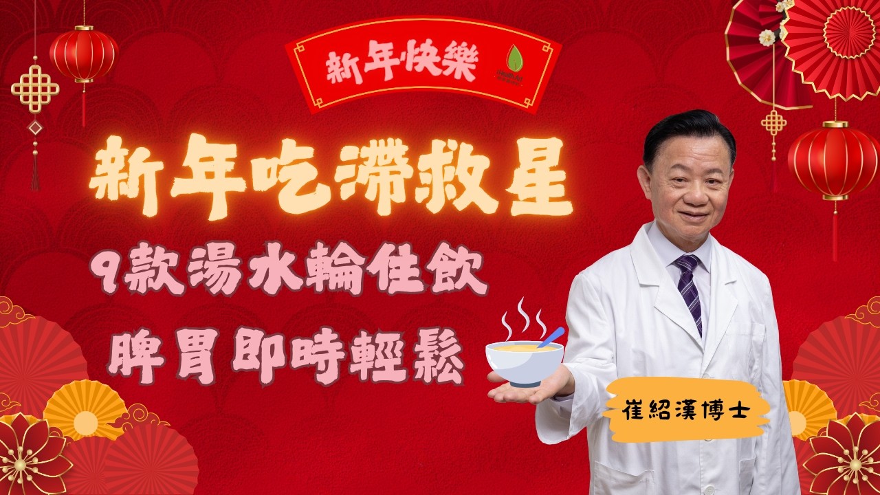 三蔔湯、萊菔粥、雙金湯…新春消滯食譜大全，由糖水到老火湯都有