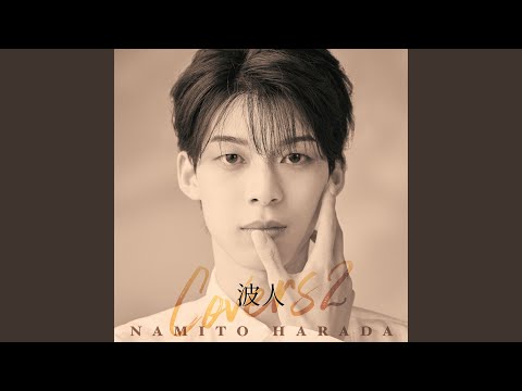 あなたに逢いたくて MISSING YOU 