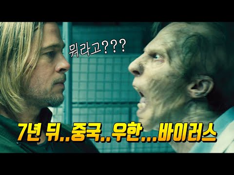 우한 폐렴 발생 위치까지 정확히 예측한 좀비 영화들 (완전 소름 돋는다)