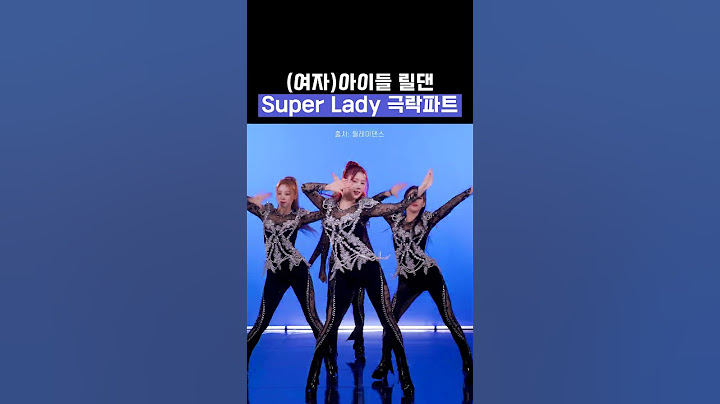 아이들 Super Lady 릴댄 하이라이트