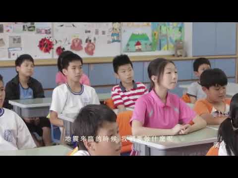 106年國家防災日-抗震保命三步驟短片