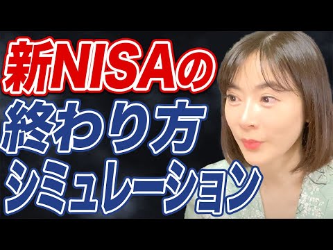 【新NISA】最後はどうする？積立投資のお金の取り崩し方を解説します。