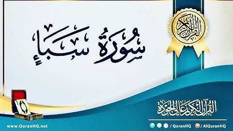 سورة سبأ - بصوت القارئ / إسلام صبحي - بدون اعلانات -  Islam Sobhi