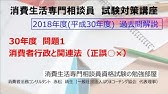 lec 消費生活アドバイザー 過去問解説 の講義の一部を無料体験 Youtube lec 消費生活アドバイザー 過去問解説 の講義の一部を無料体験 Youtube