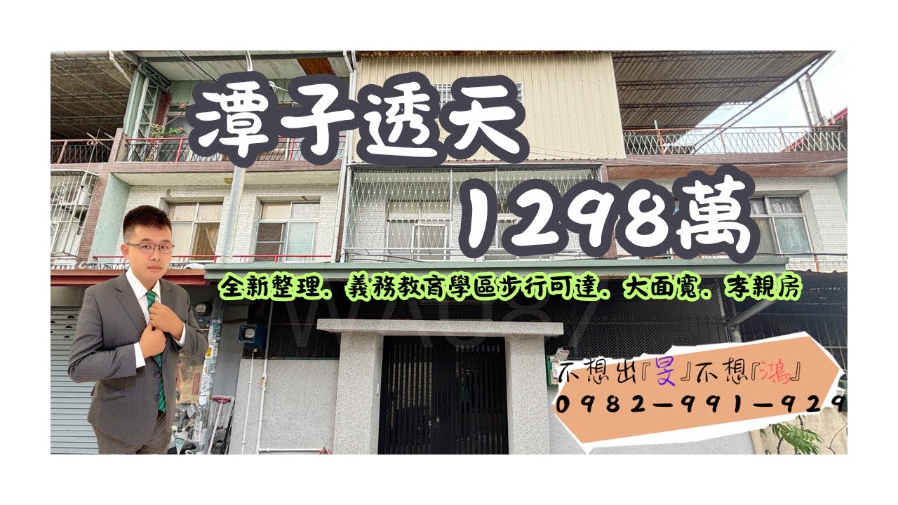 【旻鴻開箱】潭陽國小旁全新整理美透天1298萬#潭子#74快速道路#大面寬#透天#孝親#全新整理#直接入住#免整理#豐原房屋推薦#古意阿鴻#旻鴻#0982991929