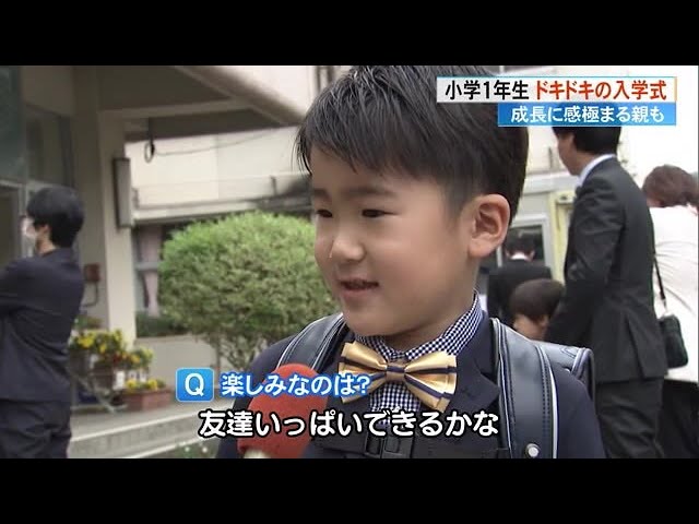 ピカピカの1年生！小学校で入学式《友達いっぱいできるかな》親は子供