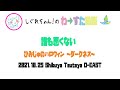 【LIVE動画】わーすた「誰も悪くない」 ひみじゅのハロウィン ~ダークネス~