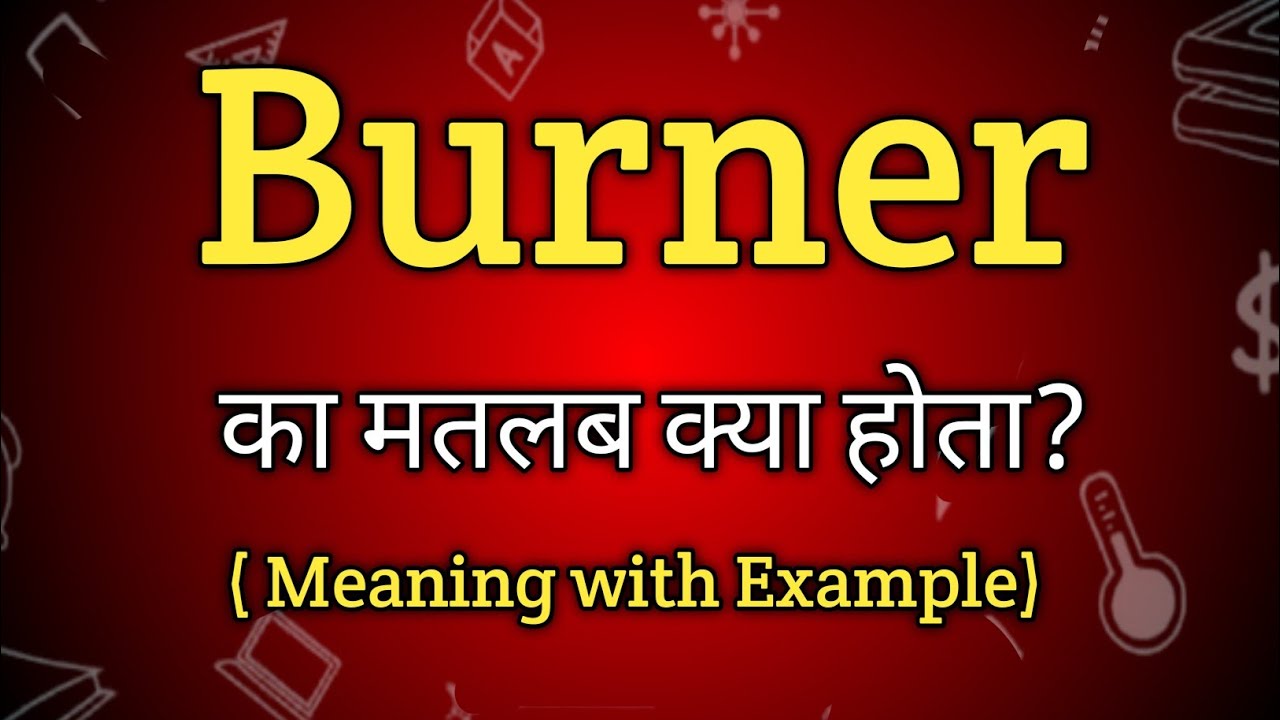 burner-meaning-in-hindi-burner-ka-matlab-kya-hota-hai-english-to