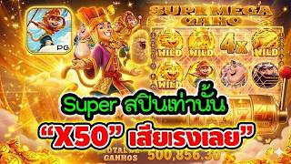 เฮียริช Switzerland ➤ Journey To The Wealth   Bonus Round สุดมัน MAXWIN 50 เท่า !