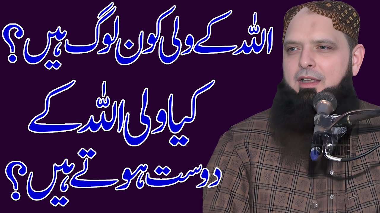 Allah ke wali kon log hai By Molana Yousaf pasrori sahab by nazeer islamic new 2024