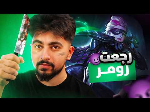 رجعت ناتاليا رومر 😍 ! | الكيوبي موبايل ليجند 