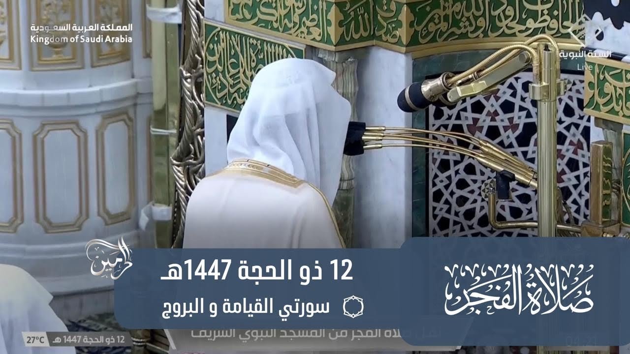 صلاة الفجر للشيخ عبدالله البعيجان 12 ذو الحجة 1447هـ